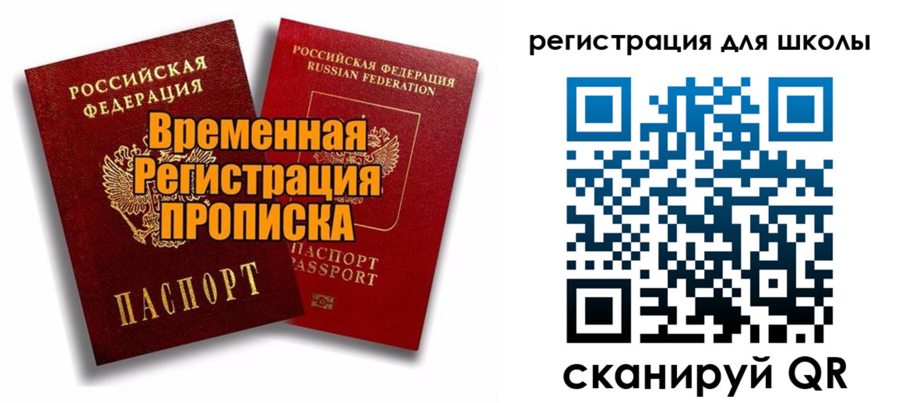прописка паспорт в Аткарске
