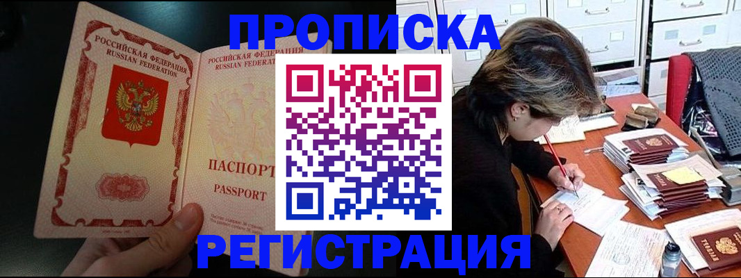 прописка регистрация в Аткарске